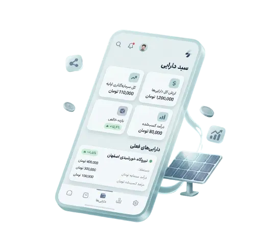 اپلیکیشن خرید و فروش سهم نیروگاه خورشیدی سینرژی